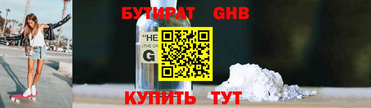 Богданович  БУТИРАТ бутик  Вход с VPN 