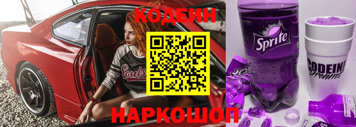 Codein напиток Lean (лин)  Codein напиток Lean (лин)  Вход с VPN  Богданович 