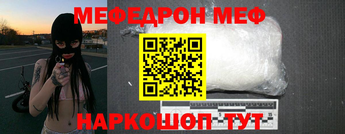 МЯУ-МЯУ кристаллы  Мефедрон  МЕФ mephedrone  Богданович  Вход с VPN 